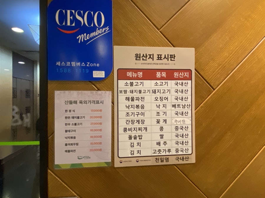 산들해 양재동점 사진 3
