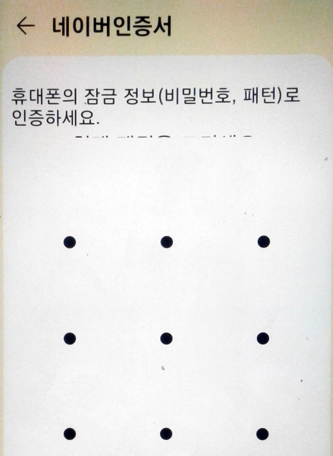  네이버 인증서 발급받고 1000원 네이버 페이 받기