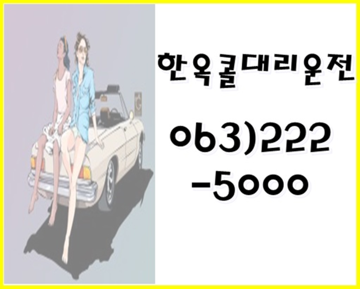 <b>전주대리운전</b> 베스트드라이버가 <b>운전</b>하는 한옥<b>콜대리운전</b>