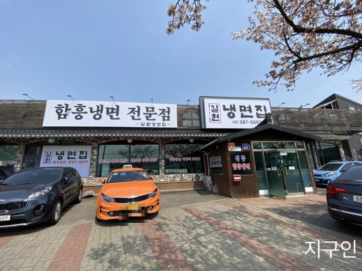  냉면 다대기가 맛있었던 서오릉 맛집 갈현 냉면집 다녀온 찐후기 feat. 함흥냉면전문점, 아기의자 구비 식당
