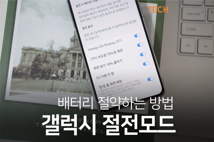 갤럭시 절전 모드 배터리 절약하는 방법 빅스비 루틴 꿀팁 추가!