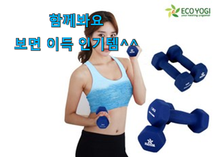  요즘 사람들이 추천하는 가성비템 덤벨 1kg 모두의 선택 소개합니당~ 선물하기에도 좋은듯 해요