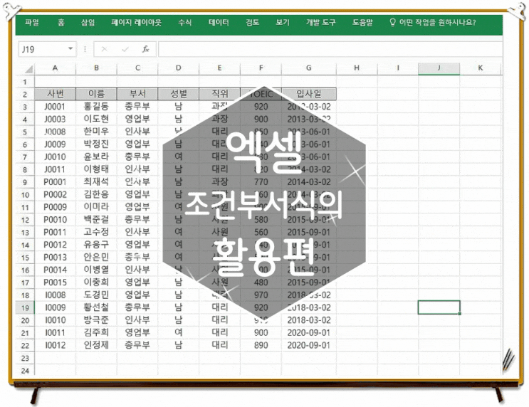 엑셀 조건부서식 수식으로 간단하게