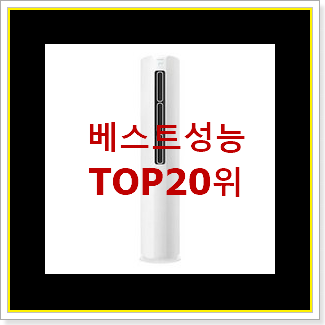  검증된 삼성에어컨 아이템 BEST 특가 순위 20위