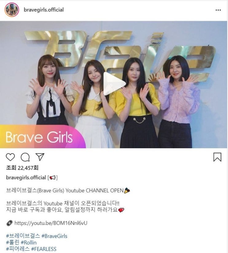 브레이브걸스 공식 유튜브 채널 오픈 브레이브걸스 공식 유튜브 채널 오픈