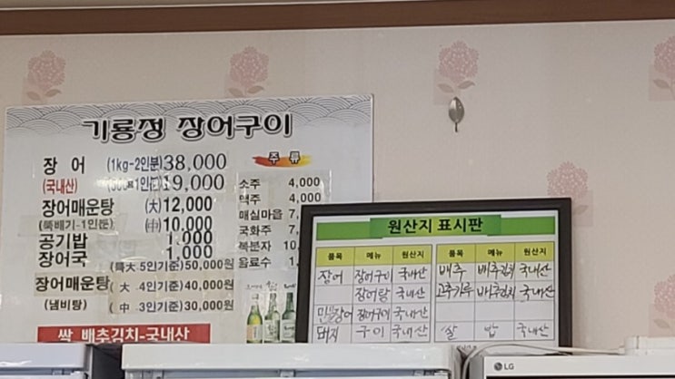 [기룡정장어구이]사천케이블카 맛집,사천장어맛집,삼천포장어맛집추천!