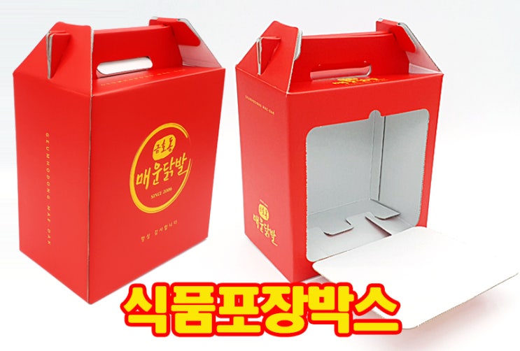  [식품포장박스]음식을 배달할 때 사용하는 짱짱하게 제작!