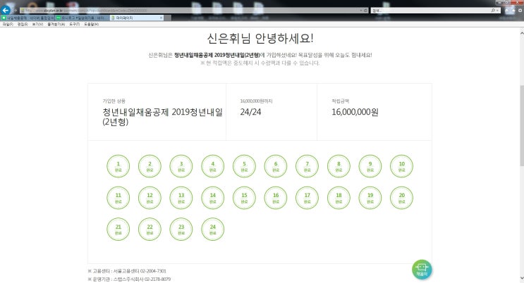  청년내일채움공제 만기신청 후기 :: 2년 존버성공!!!!! 내일채움공제 만기!!!! 작고 소중한 내 천육백만원!!!!!