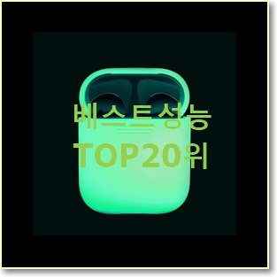  안보면 손해 에어팟 베스트 TOP 랭킹 20위