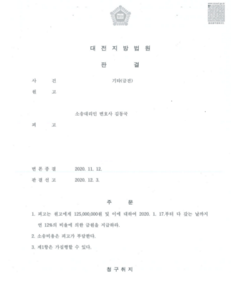  대여금투자금 금전지급소송 - 성공사례