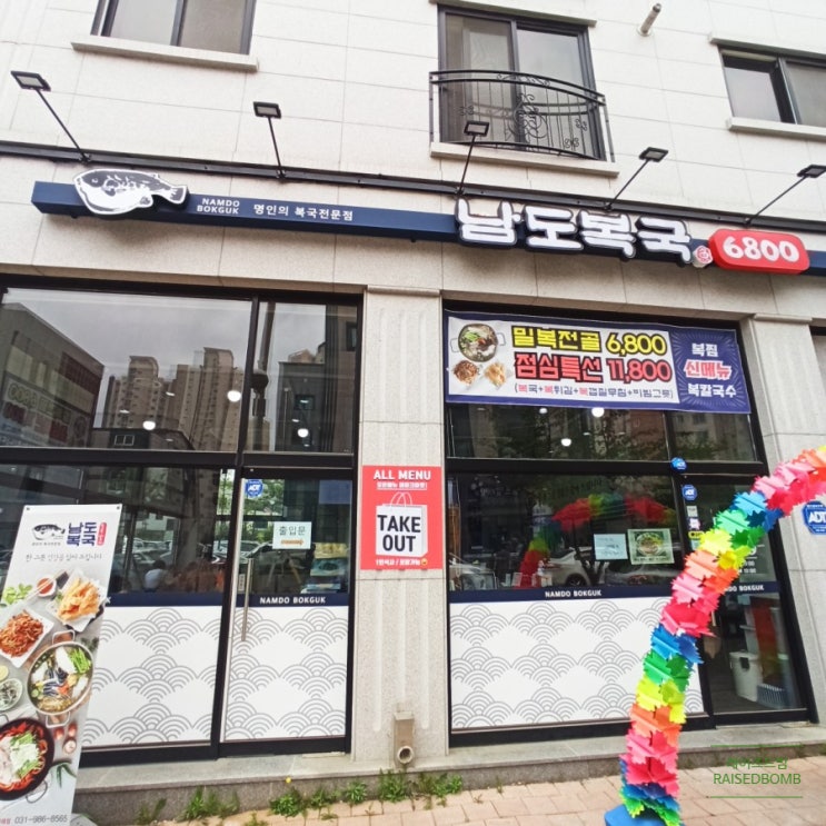 [경기김포]김포한강신도시 구래동맛집 남도복국