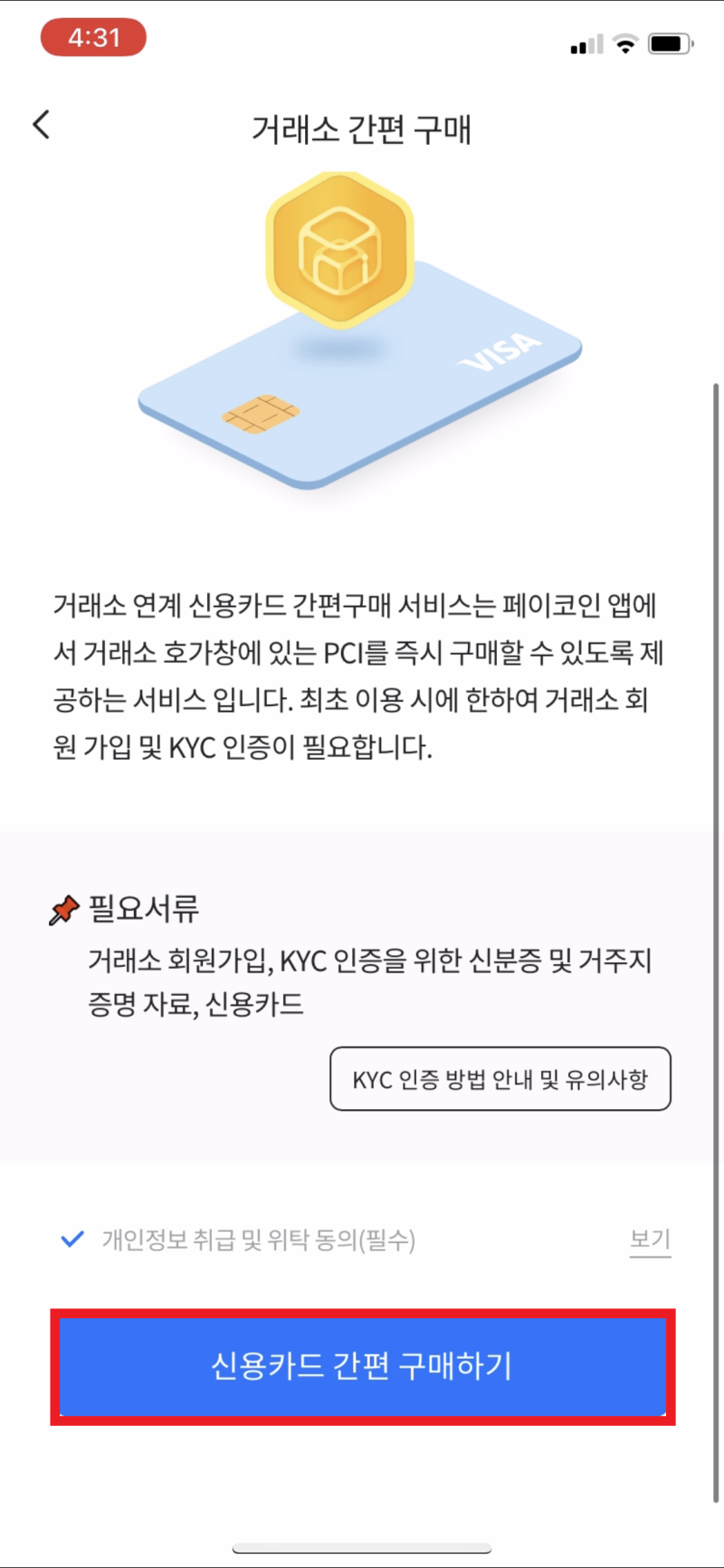 블로그] 페이코인 거래소 간편구매 가이드 : 네이버 블로그