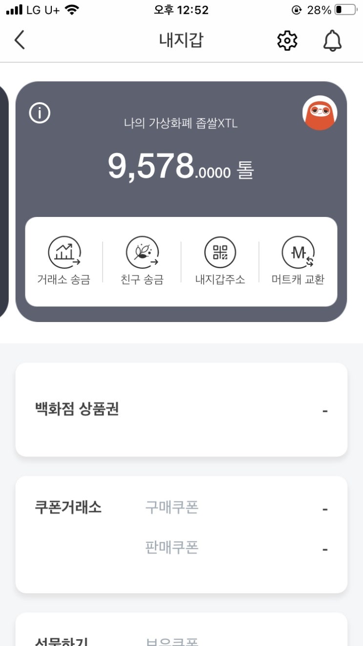  머니트리 좁쌀 코인 앱테크 고팍스 인출방법