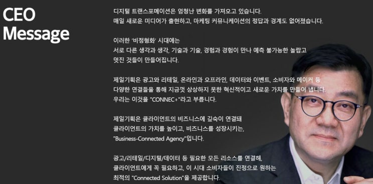 제일기획과 에코마케팅