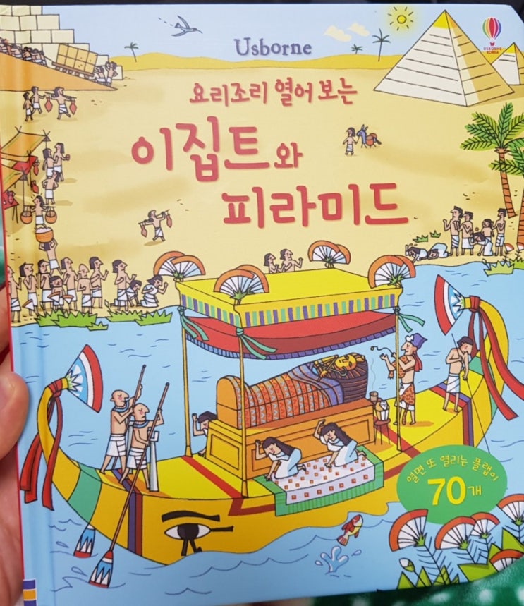 요리조리 열어보는 이집트와 피라미드 : 어스본 6세 7세 요리조리 열어보는 이집트와 피라미드 : 어스본 6세 7세