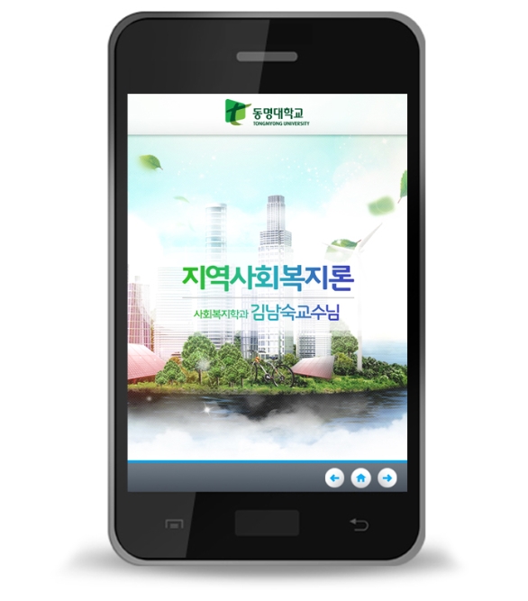  [동명대학교] 웹,모바일 강의 콘텐츠디자인