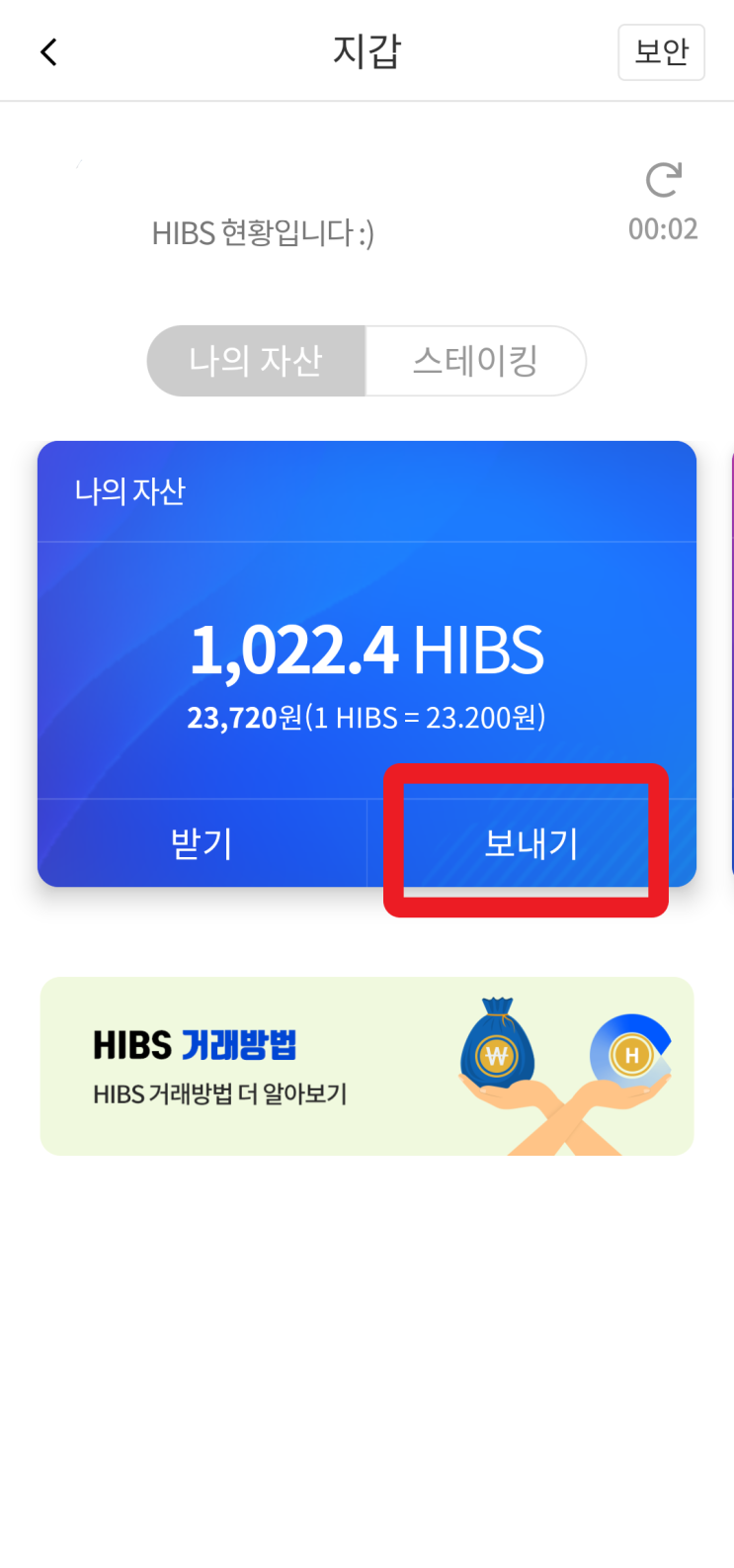 HIBS 빗썸 BTC 마켓 상장^^ 하이블럭스, 하블앱에서 빗썸으로 전송하기