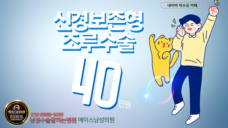 과민성 조루가 아닌데 조루수술해 달라면?? 과민성 조루가 아닌데 조루수술해 달라면??