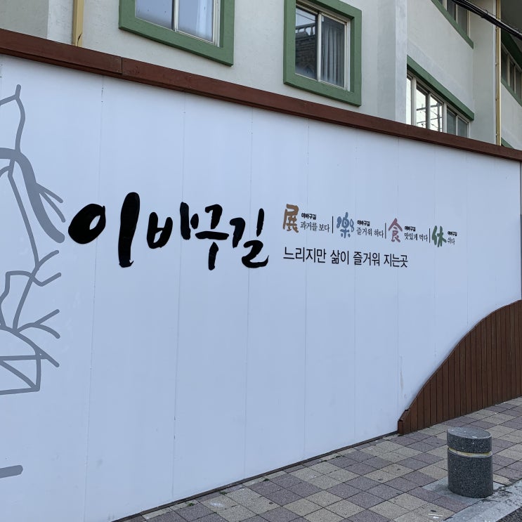  부산의 근현대사 테마거리, 초량 이바구길