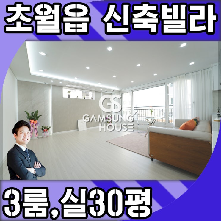  경기도광주 지월리 빌라 깔끔하고 넓은 생활 공간 더는 없어요.