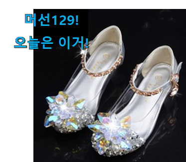 다들 좋데요~물건인요. 요즘유행 어린이 구두 꿀템상품 알아봅시다 소소한 행복 ㅎㅎ.. 다들 좋데요~물건인요. 요즘유행 어린이 구두 꿀템상품 알아봅시다 소소한 행복 ㅎㅎ..