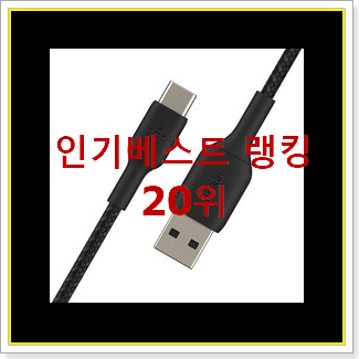  입소문탄 디씨네트워크pw고속충전케이블 꿀템 BEST 순위 TOP 20위