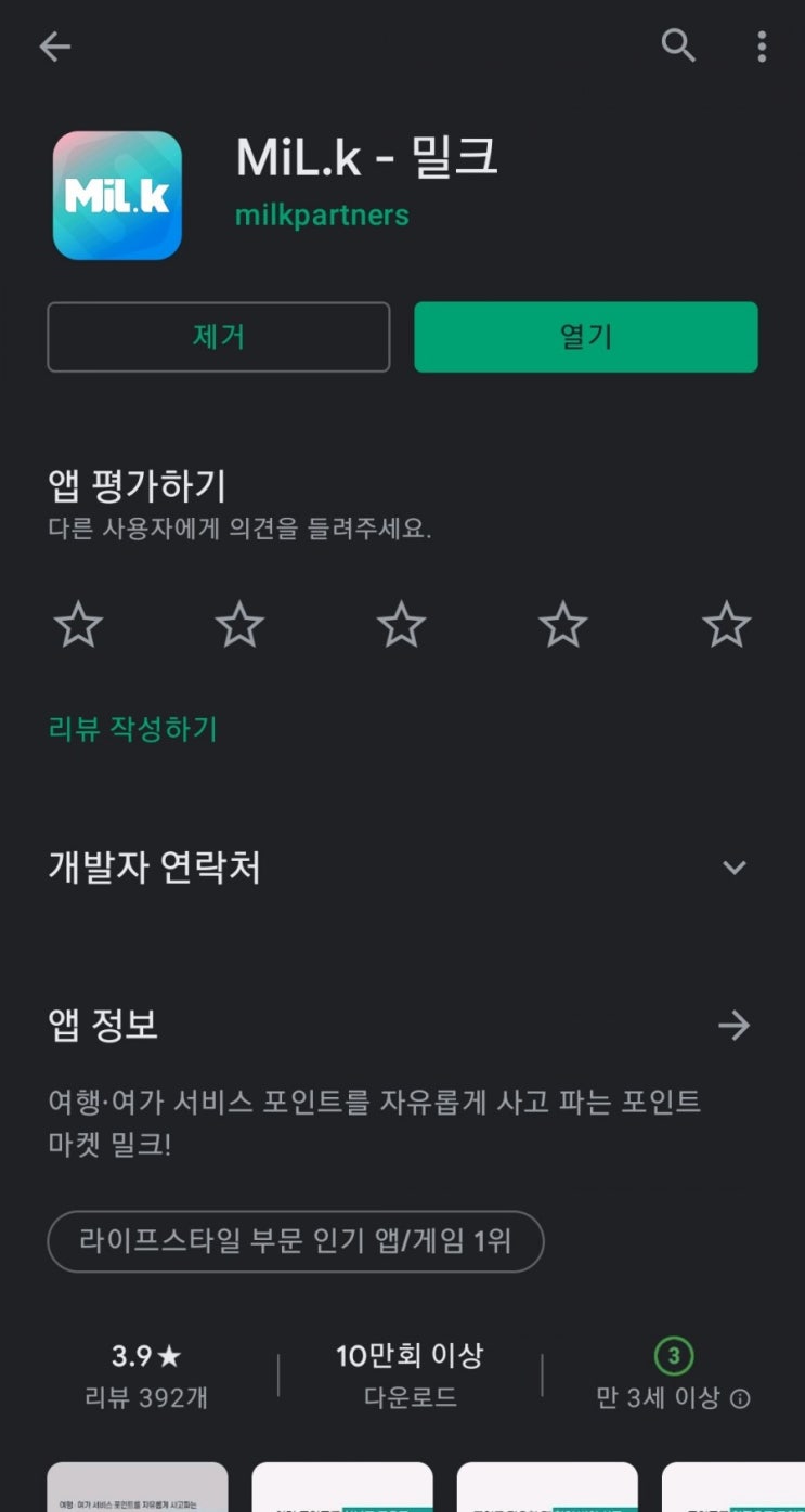  핸드폰 무료 채굴 앱 8탄:밀크코인