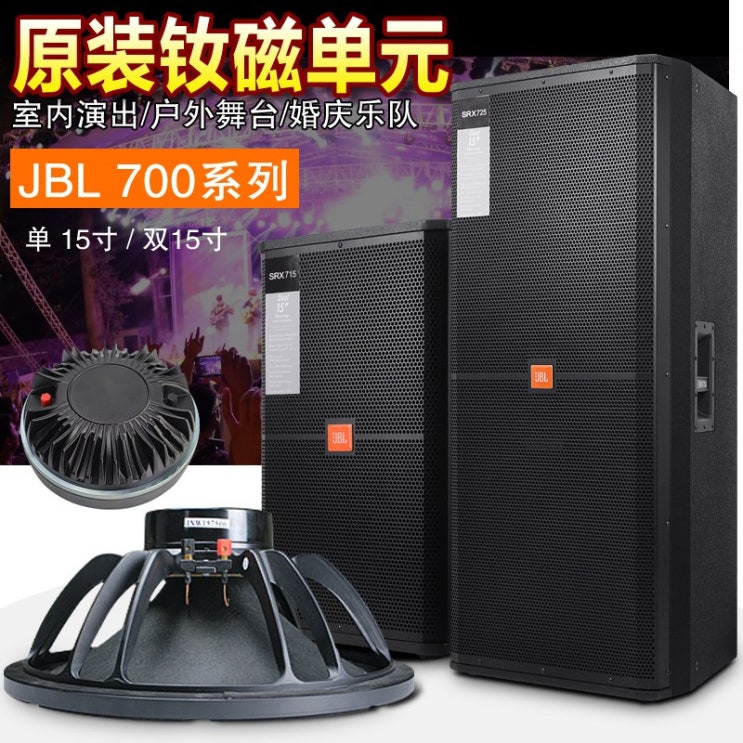 구매평 좋은 스피커 JBL SRX715한겹두겹 15inch전체주파수 결혼 야외 연기 프로페셔널 무대 KTV큰 세트, T06- 15 190마그네틱 저음 46날 고음 ··· 구매평 좋은 스피커 JBL SRX715한겹두겹 15inch전체주파수 결혼 야외 연기 프로페셔널 무대 KTV큰 세트, T06- 15 190마그네틱 저음 46날 고음 ···