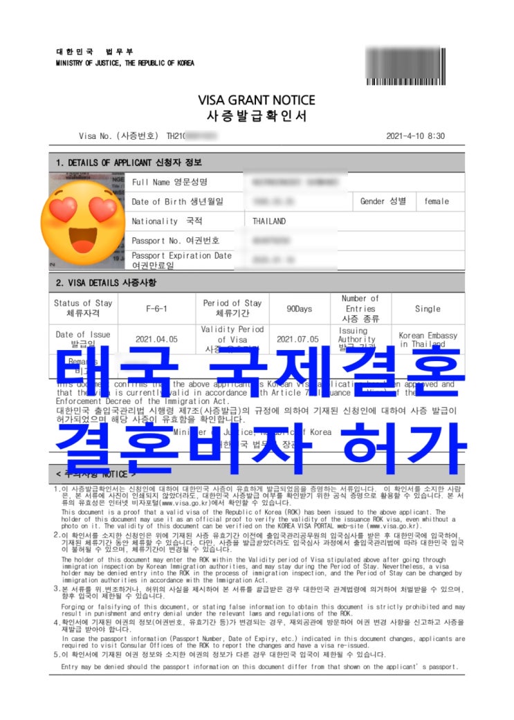 태국국제결혼 태국결혼비자 허가(불법체류자) 태국국제결혼 태국결혼비자 허가(불법체류자)