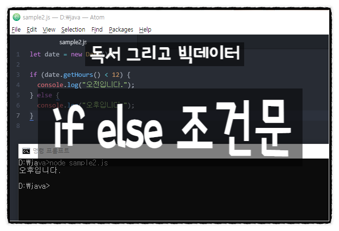  자바스크립트 if else 조건문