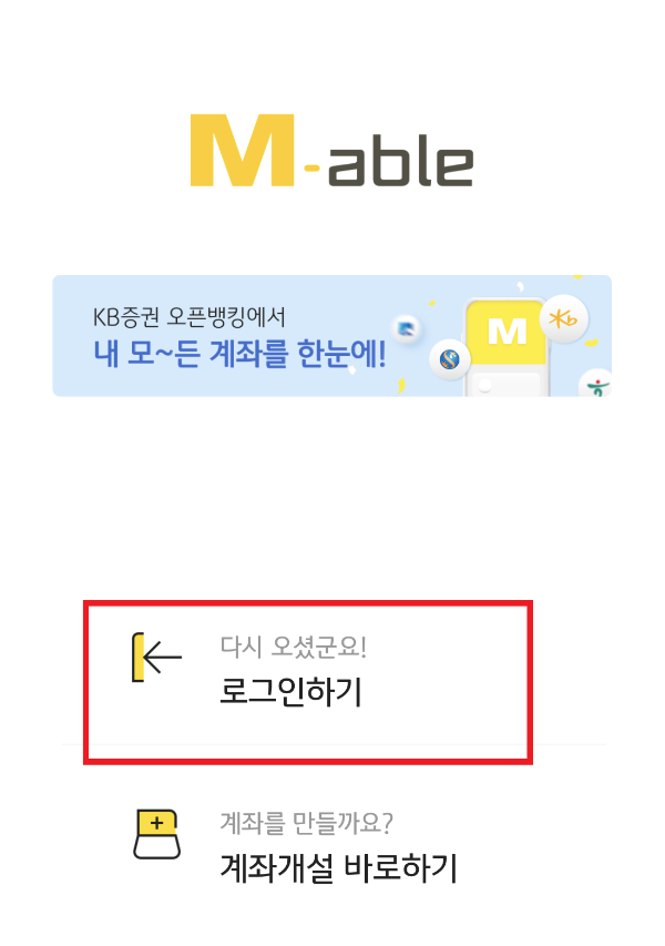  자녀주식계좌 국민은행통장 개설과 KB증권계좌개설하기