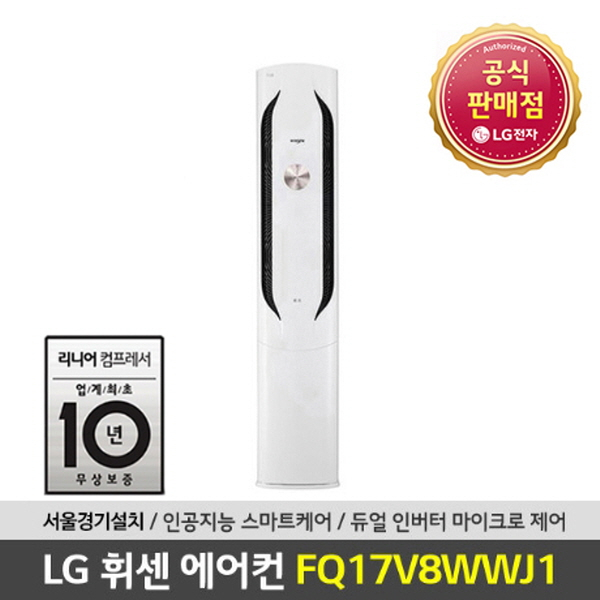 선택고민 해결 LG휘센 서울경기 기본설치포함 LG스탠드형 에어컨 FQ17V8WWJ1 좋아요