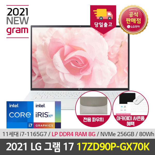 잘팔리는 LG 그램 17인치 2021 노트북 17ZD90P-GX70K 11세대 인텔i7 웹캠 재택근무 대화면 가벼운 노트북 추천해요