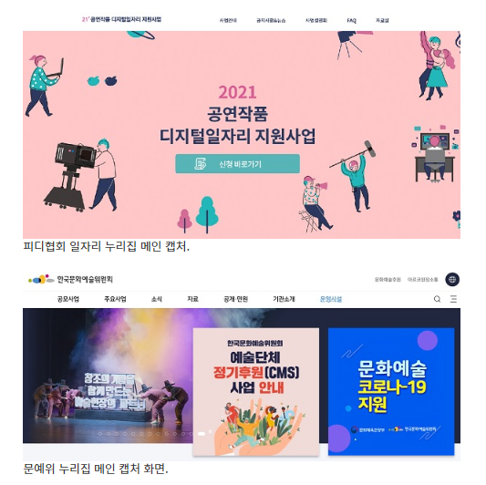 ‘코로나19 피해’ 공연예술 분야 인력 4100명 채용 지원 ‘코로나19 피해’ 공연예술 분야 인력 4100명 채용 지원