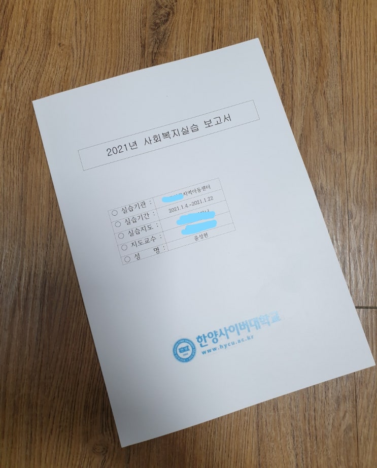  사회복지실습  (지역아동센터)