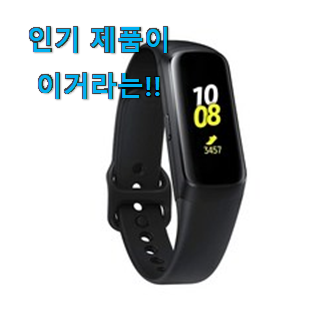 소비자가 직접 선택한 너무착한 갤럭시핏스트랩 선택 소개합니다 갖고싶어요. 소비자가 직접 선택한 너무착한 갤럭시핏스트랩 선택 소개합니다 갖고싶어요.