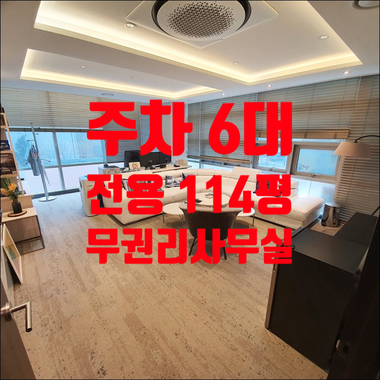  봉은사역 초역세권 룸 9개 삼성동 대형 사무실 임대
