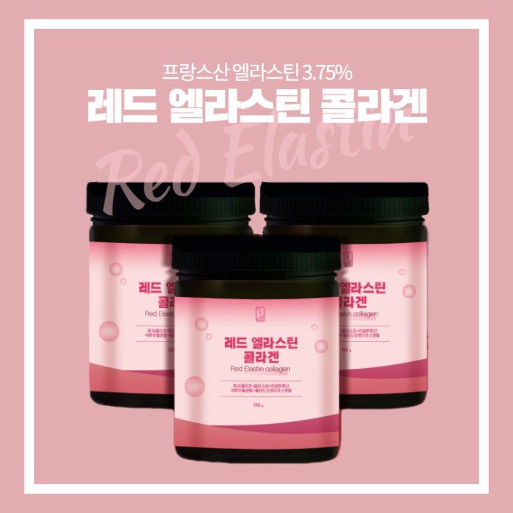 인기 많은 피부영양제 피쉬콜라겐 히알루론산 레드 엘라스틴 콜라겐 저분자피쉬콜라겐 저분자콜라겐펩타이드 150g, 레드 엘라스틴 콜라겐 3통 ··· 인기 많은 피부영양제 피쉬콜라겐 히알루론산 레드 엘라스틴 콜라겐 저분자피쉬콜라겐 저분자콜라겐펩타이드 150g, 레드 엘라스틴 콜라겐 3통 ···