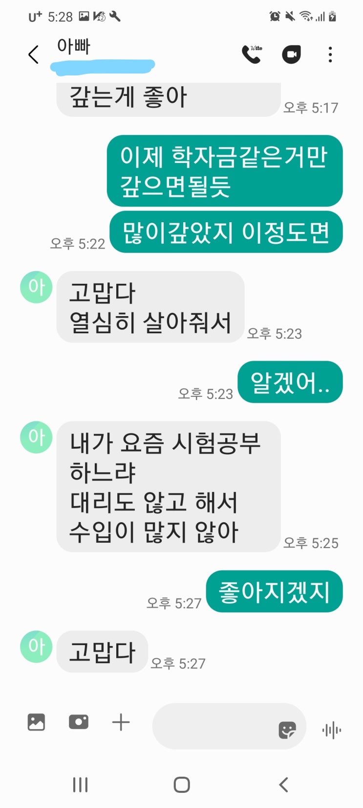  아빠라는 것..?