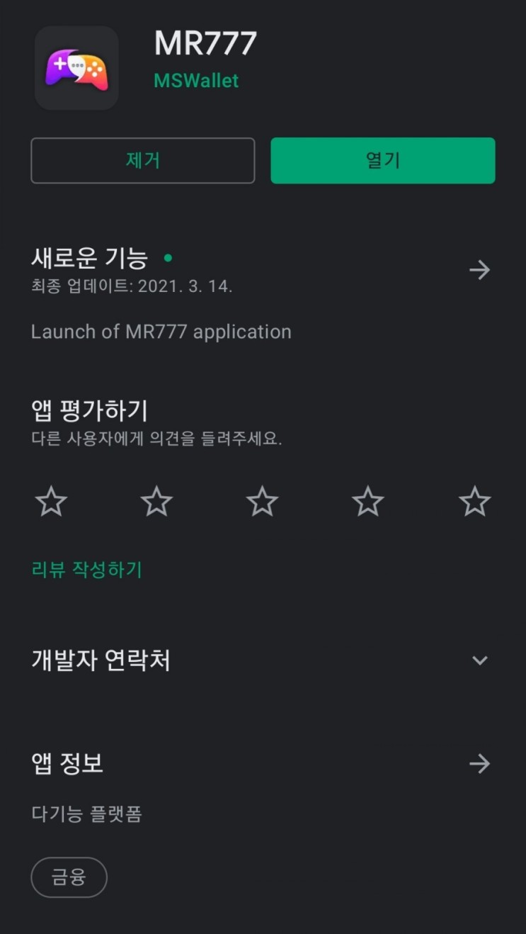 (스캠+상폐)핸드폰 무료 채굴 앱 7탄:MR 코인