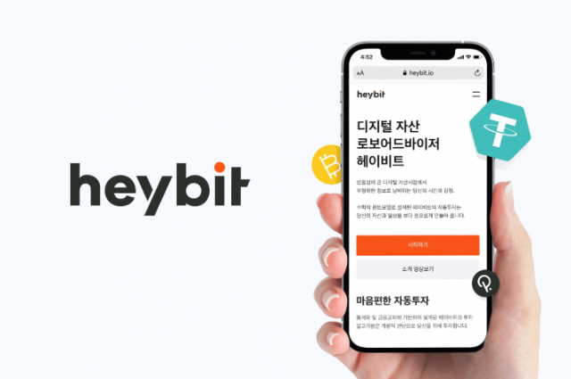 헤이비트, 카카오벤처스·해시드 등으로부터 90억 원 규모 시리즈B 투자 유치 헤이비트, 카카오벤처스·해시드 등으로부터 90억 원 규모 시리즈B 투자 유치