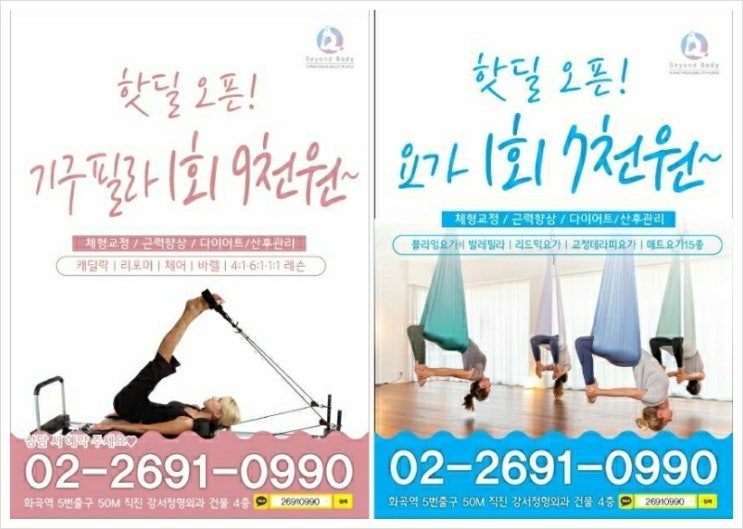  화곡역 플라잉 요가 배울 수 있는 곳, 비욘드바디요가필라테스