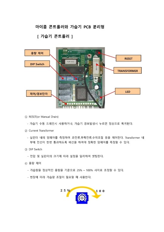  전자전극봉식 가습기 점검 2