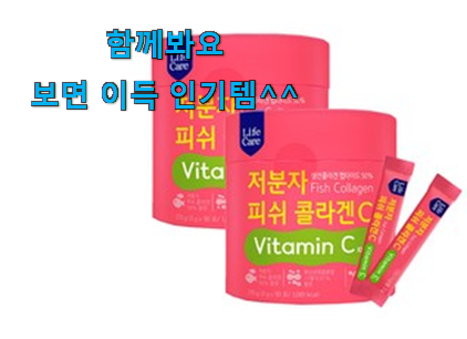  요즘은 이런게 제일 좋대요 최후의 선택 피쉬 콜라겐저분자 목록 입니당 참 맘에드는군요