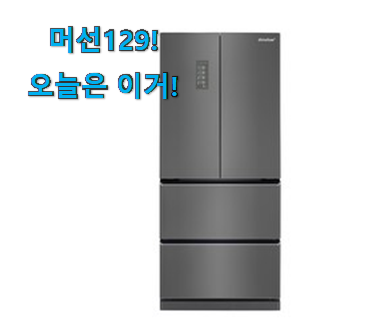 이런건 늦지 않게 구매해주세요! 현명한소비 딤채 김치냉장고 스탠드형 목록 찾았습니다! 갖고싶어요. 이런건 늦지 않게 구매해주세요! 현명한소비 딤채 김치냉장고 스탠드형 목록 찾았습니다! 갖고싶어요.