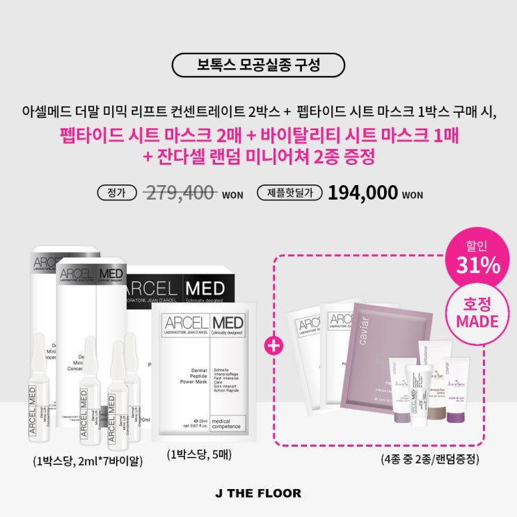  어라 내피부에 모공이 어디갔지?c/제플 모공실종라인 /아셀메드 펩타이드 마스크