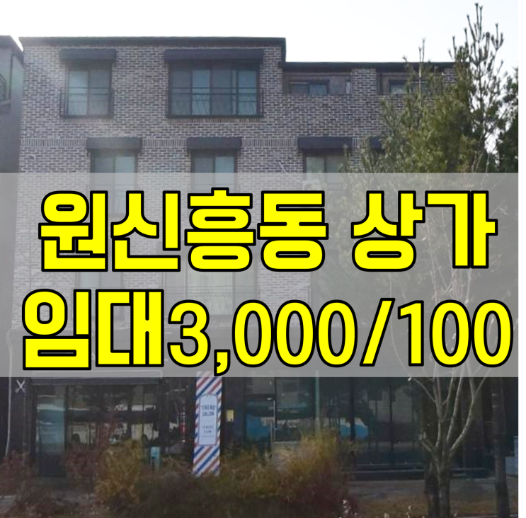  대전 원신흥동 상가 임대 체육고 앞 8차선 도로 접