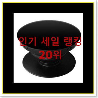  너무 갖고싶은 그립톡 구매 베스트 목록 순위 20위