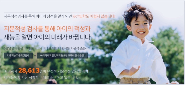  [지문인적성검사] 재능을 알면 아이의 미래가 바뀝니다(ft.아이엔비전)