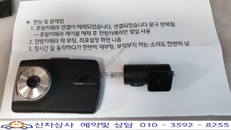 아이나비 QXD900뷰 플러스 블랙박스 후방 카메라 연결 해제, 잡음, 리부팅, 좌표 설정 화면 나오는 고장 수리. 아이나비 QXD900뷰 플러스 블랙박스 후방 카메라 연결 해제, 잡음, 리부팅, 좌표 설정 화면 나오는 고장 수리.